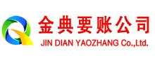 姜堰金典讨账公司